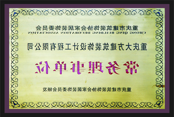 <a href='http://upo9.rahpouyanschool.com'>新萄新京十大正规网站</a>常务理事单位